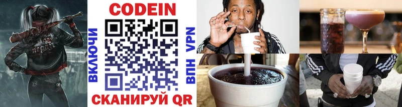 Купить  Сунжа  Codein напиток Lean (лин) 
